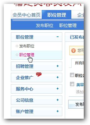 会员(yuán)中(zhōng)心-职位管理 会员中(zhōng)心-职位管理