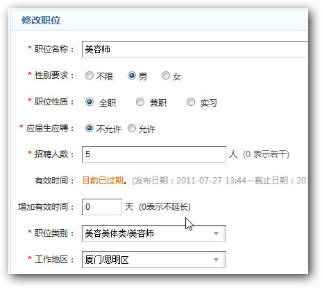 会员中心-修(xiū)改职位 会员中心-修(xiū)改(gǎi)职位