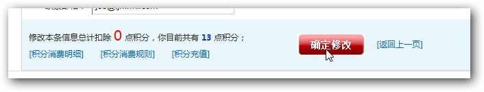 会员中心(xīn)-确定修改 会员中心-确定修改